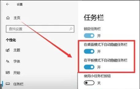 平板电脑的任务栏如何打开？操作步骤是什么？