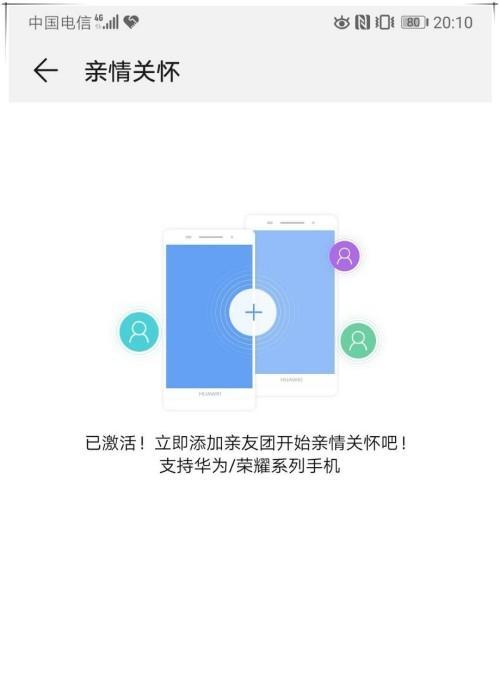 华为手机的关怀模式如何开启？
