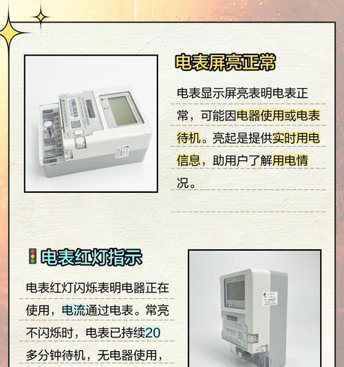 电源电表灯不闪烁的原因是什么？