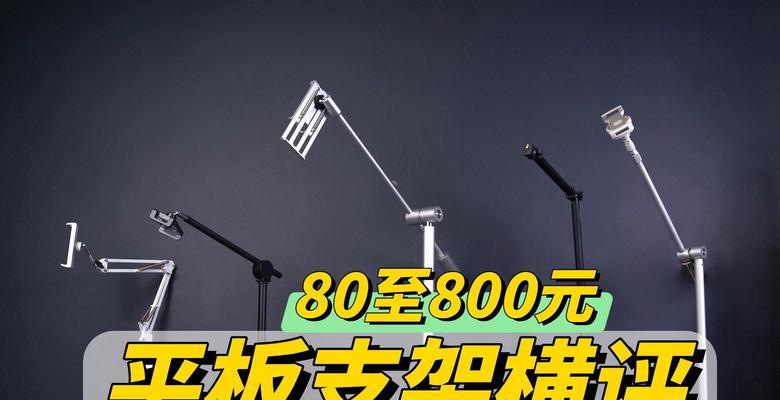 平板手搓专用支架的使用方法是什么？有哪些推荐品牌？