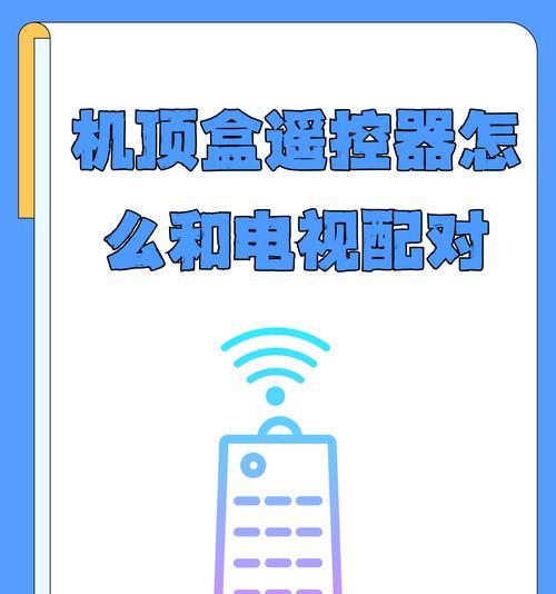 迷你遥控器设置机顶盒步骤是什么？设置后如何使用？