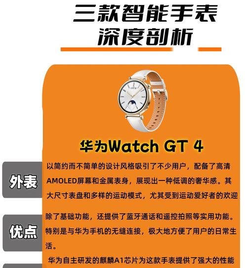 全智能手表的定义是什么？它与普通手表有何不同？