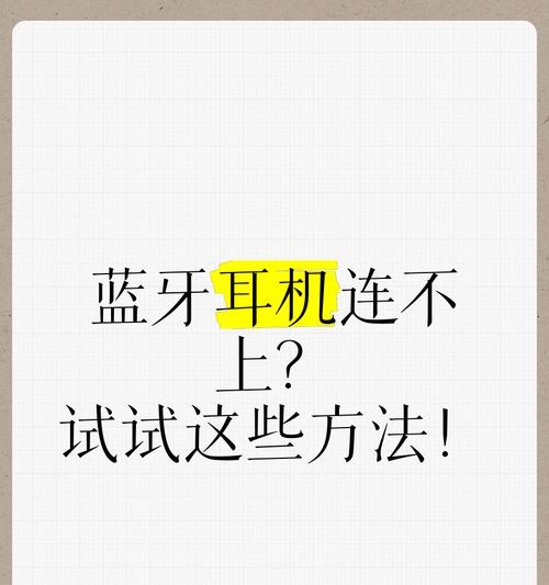 荣耀手机无法连接蓝牙耳机怎么办？解决方法是什么？