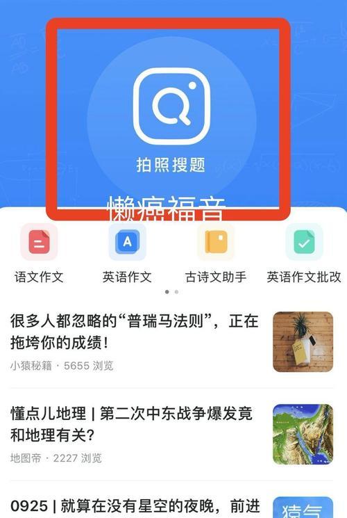 小米手机学习通搜题技巧？如何使用摄像头搜题？
