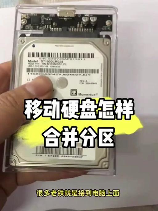 分盘后如何合并移动硬盘？