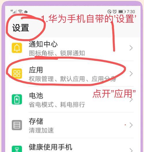 华为手机调整字体大小的方法是什么？
