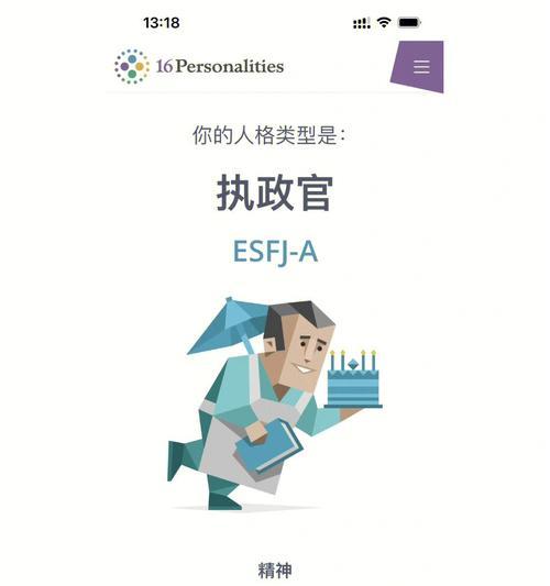 苹果手机如何进行MBTI测试？MBTI测试结果如何解读？
