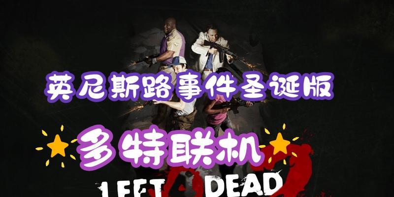 求生之路上哪个服务器更稳定？求生之路上服务器选择建议是什么？