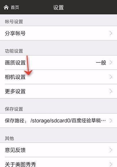 手机前置摄像头在下方如何设置？有无教程？