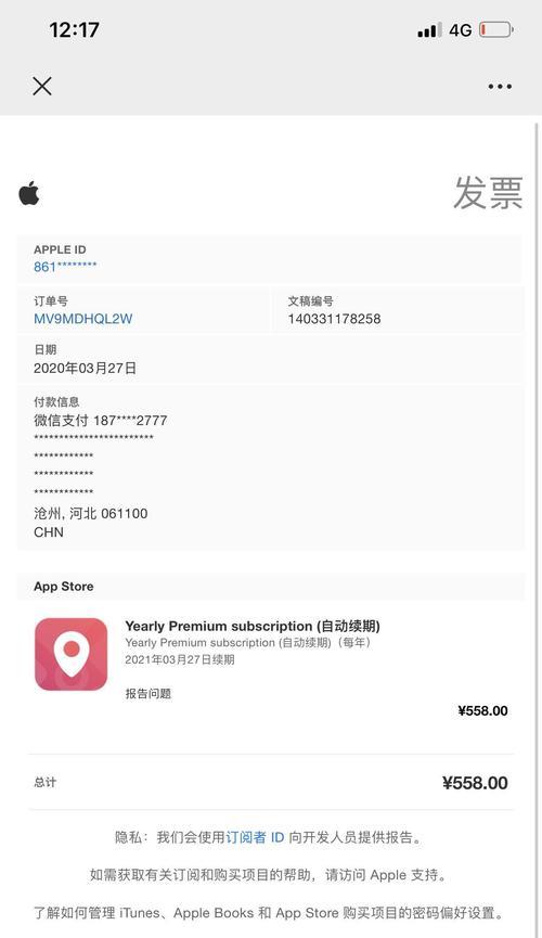 苹果手机扣款78元代表什么？如何查询原因？