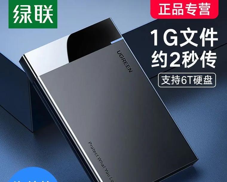 绿联移动硬盘外壳的性能如何？