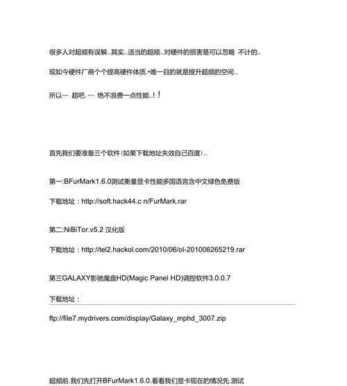 新版n卡电脑超频内存的方法是什么？超频效果如何？