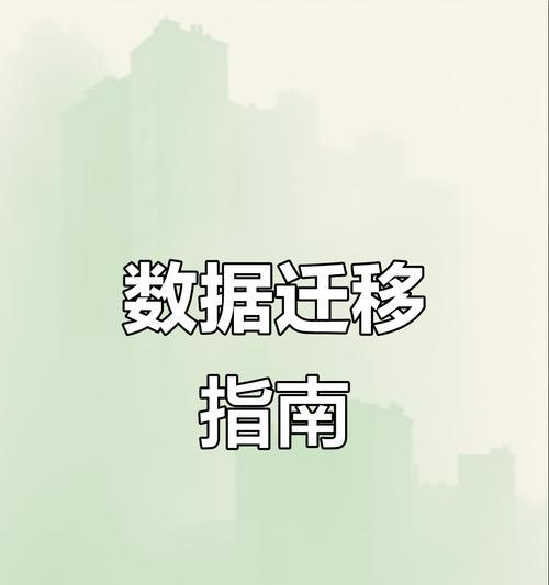荣耀手机换荣耀新机怎么转移数据？有哪些步骤？