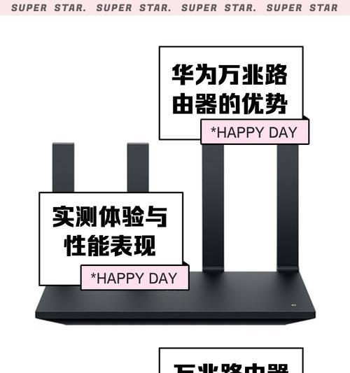 华为支架版子路由器设置方法是什么？遇到问题如何解决？