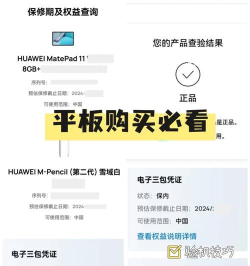 华为手机账户控制平板步骤是什么？