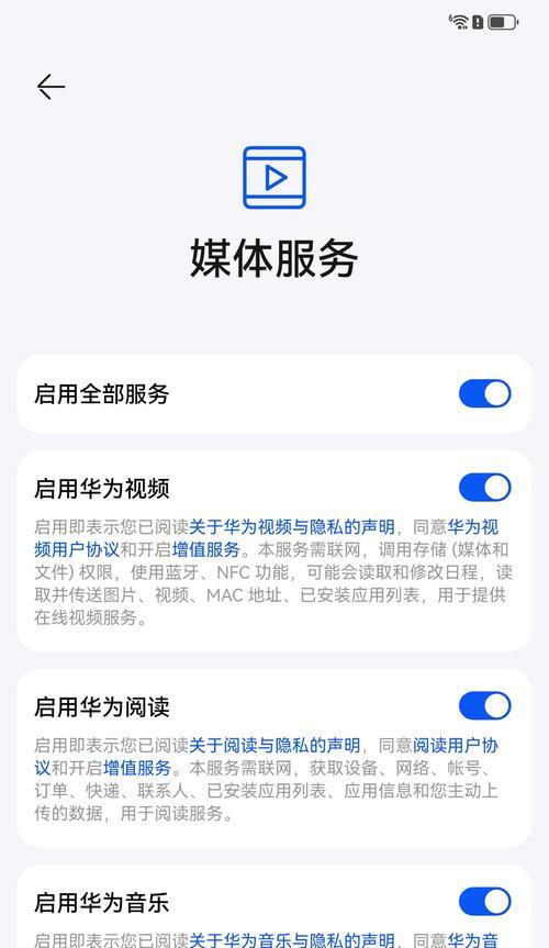 华为怎么关闭手机商城推荐？设置方法是什么？