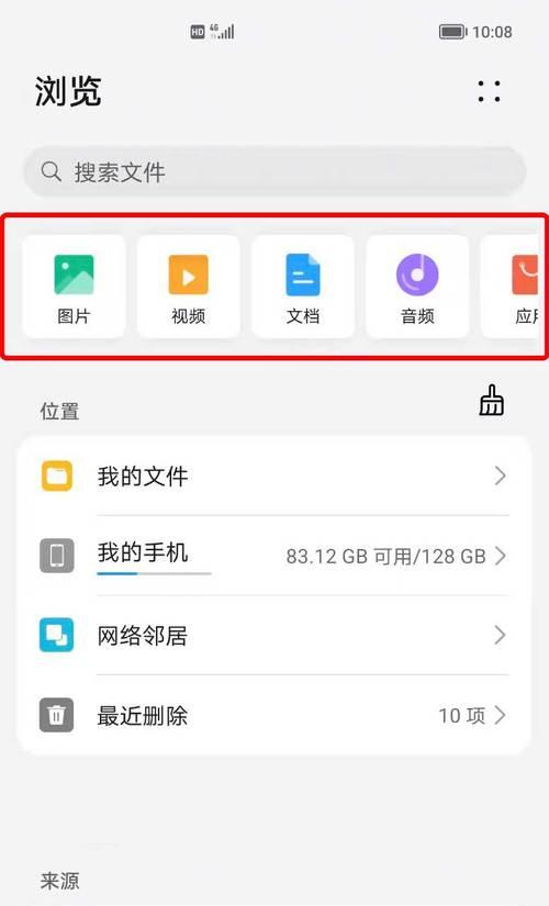 荣耀手机暂存位置的设置方法是什么？