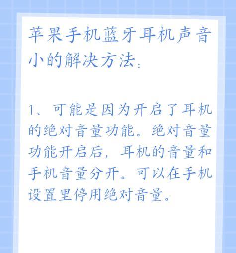 苹果蓝牙五代调节音量的方法是什么？