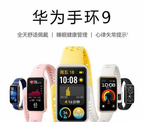 华为9白色智能手环设置方法是什么？