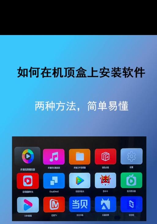 外台机顶盒软件安装步骤是什么？