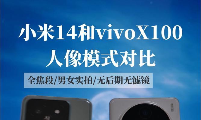荣耀手机人像模式与小米人像模式有何区别？如何调整设置？