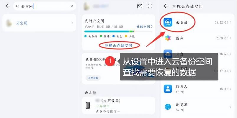 华为云空间怎么恢复到荣耀手机里？数据恢复步骤是什么？