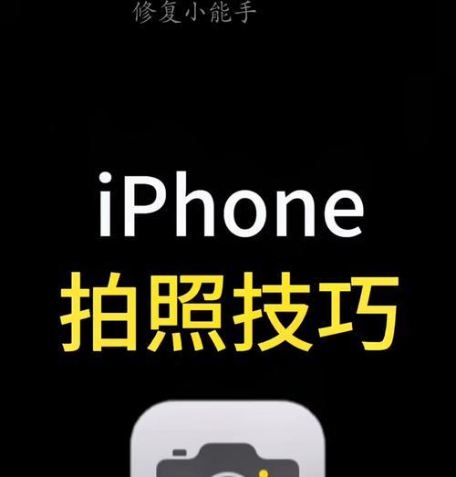 苹果手机拍照姿势有哪些技巧？