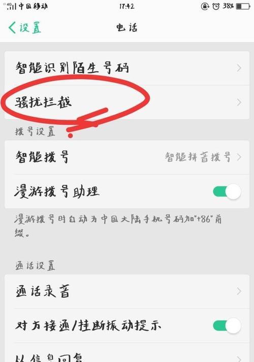 荣耀手机如何设置拦截诈骗骚扰？