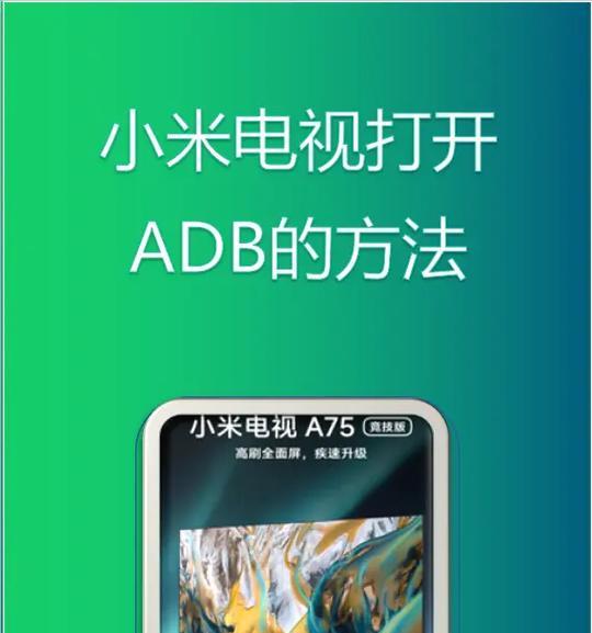 杂牌机顶盒如何开启adb模式？需要哪些操作？