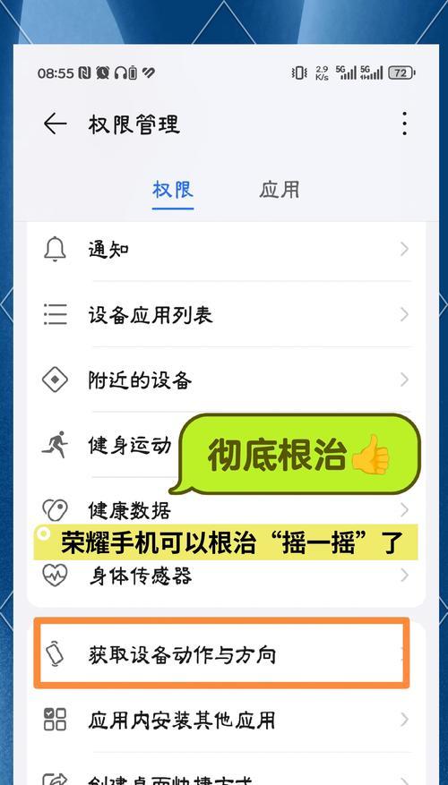 荣耀截图符号如何隐藏？手机截图功能怎么关闭？